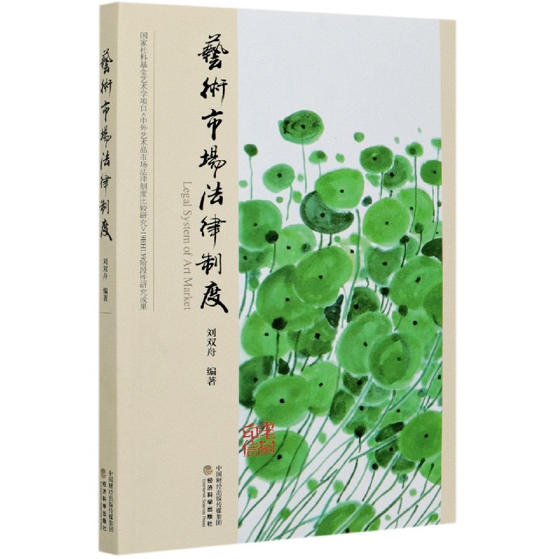 艺术市场法律制度