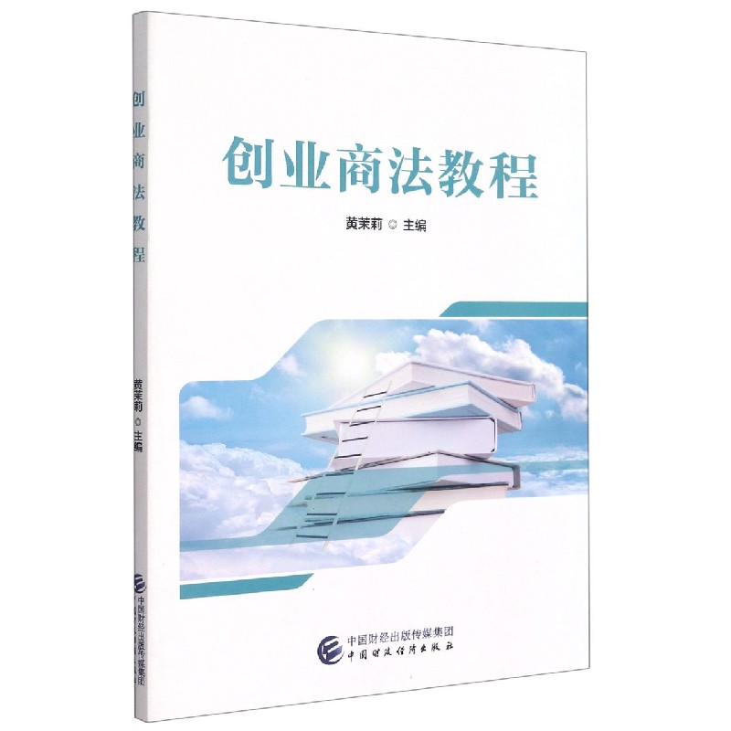 创业商法教程