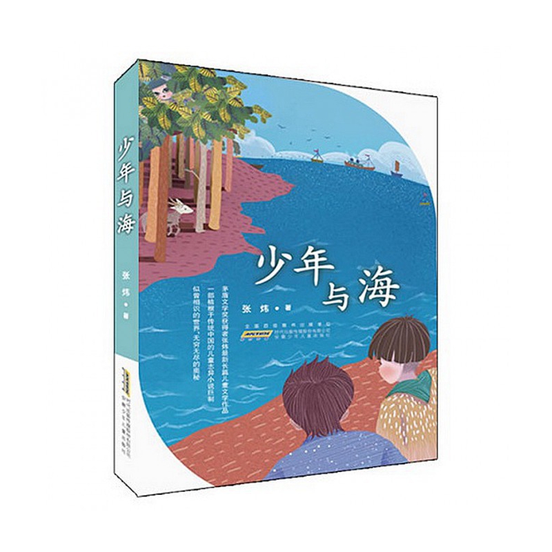 少年与海