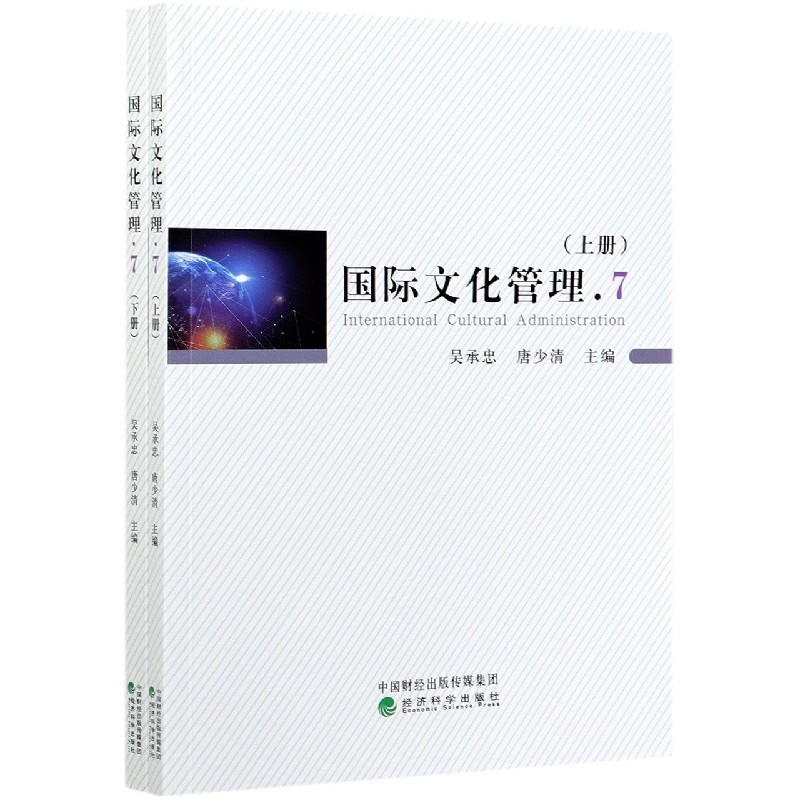 国际文化管理（7上下）