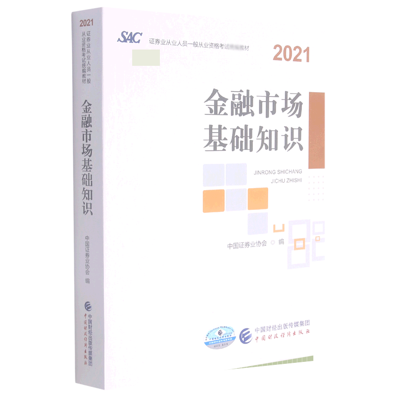 金融市场基础知识