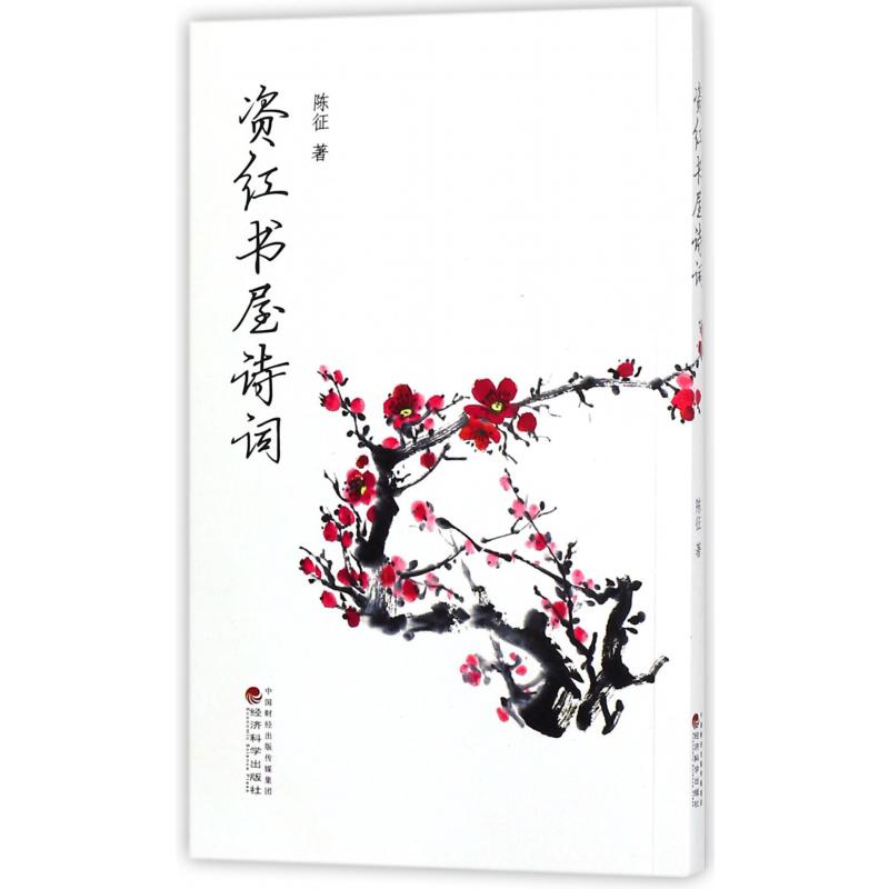 资红书屋诗词