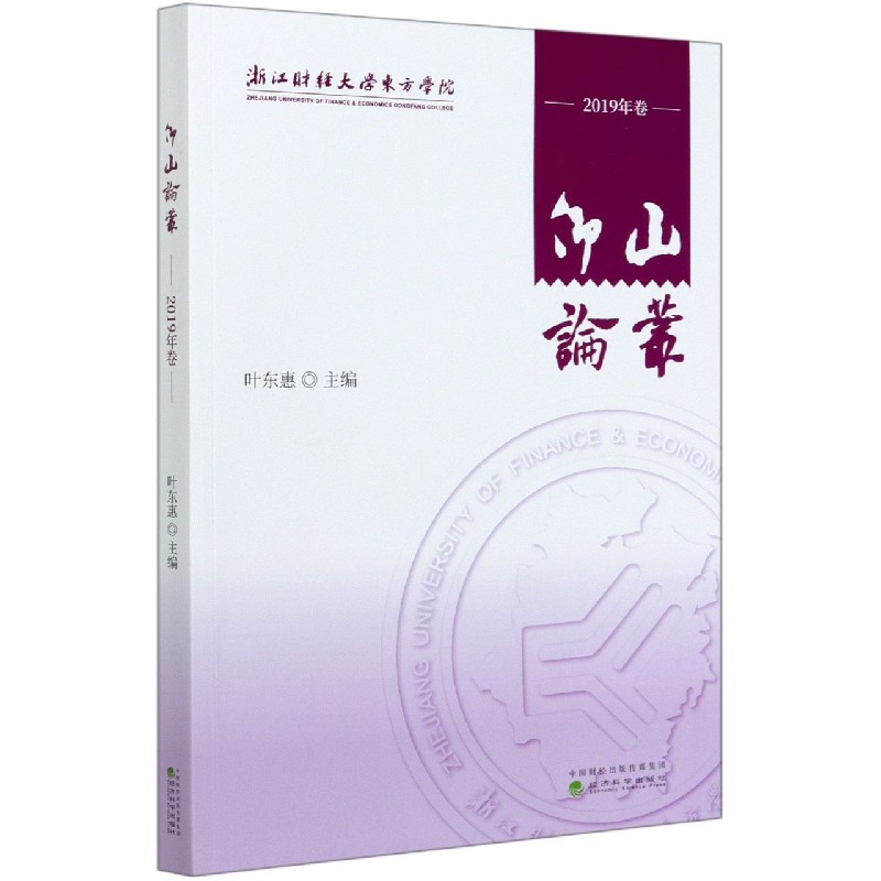 仰山论丛（2019年卷）