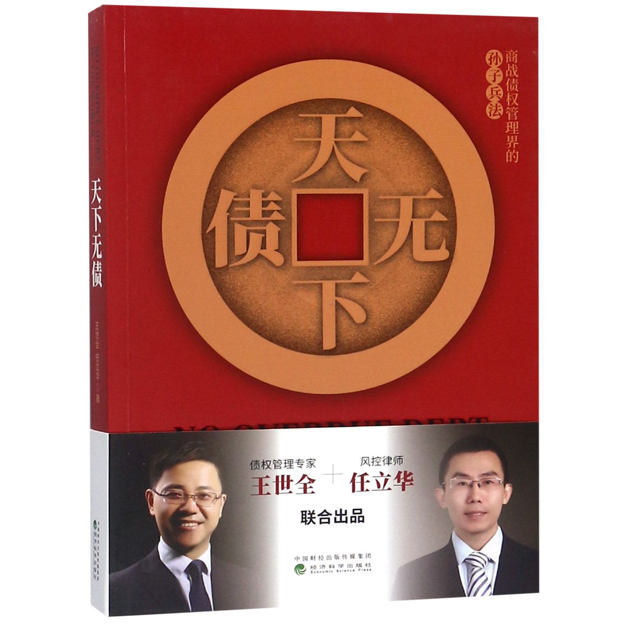 天下无债