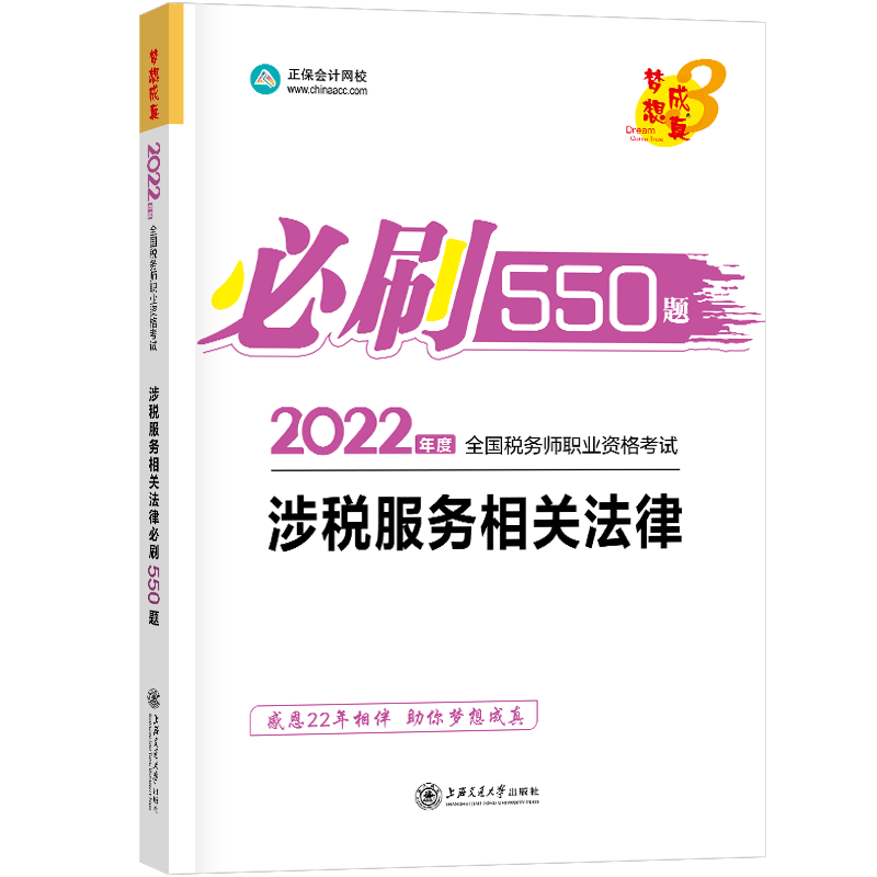 涉税服务相关法律必刷550题