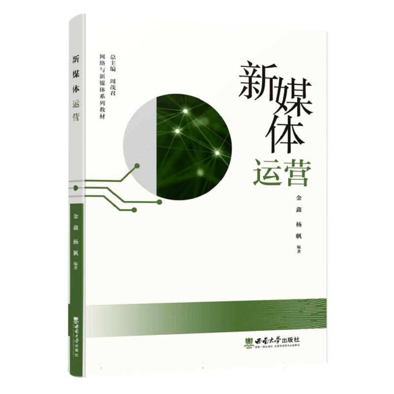 新媒体运营