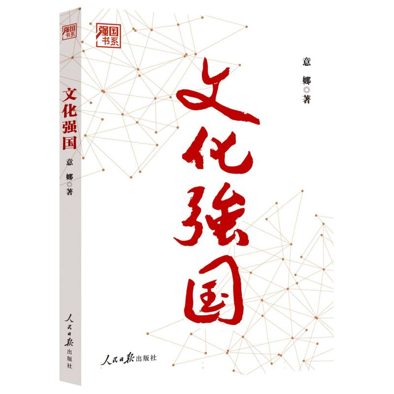 文化强国