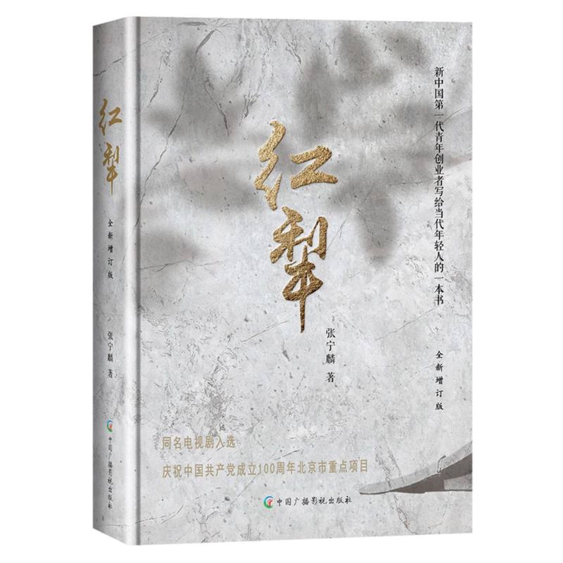 红犁
