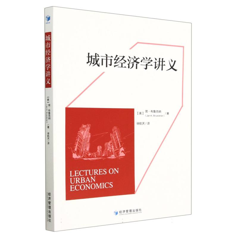 城市经济学讲义