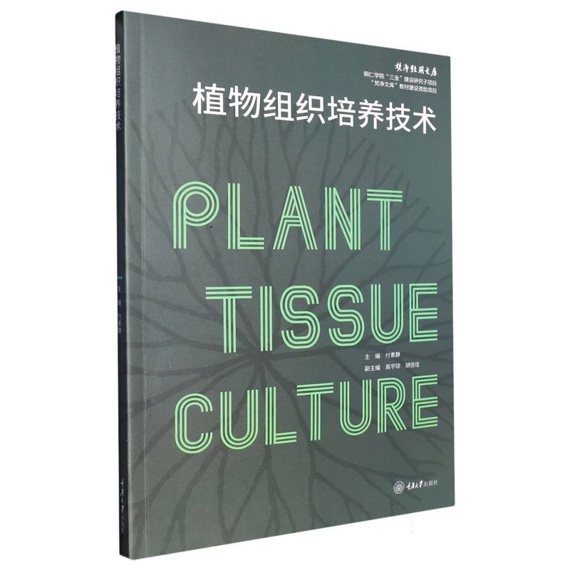 植物组织培养技术