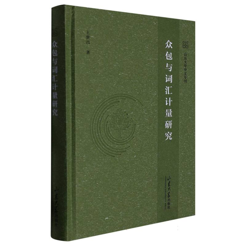众包与词汇计量研究