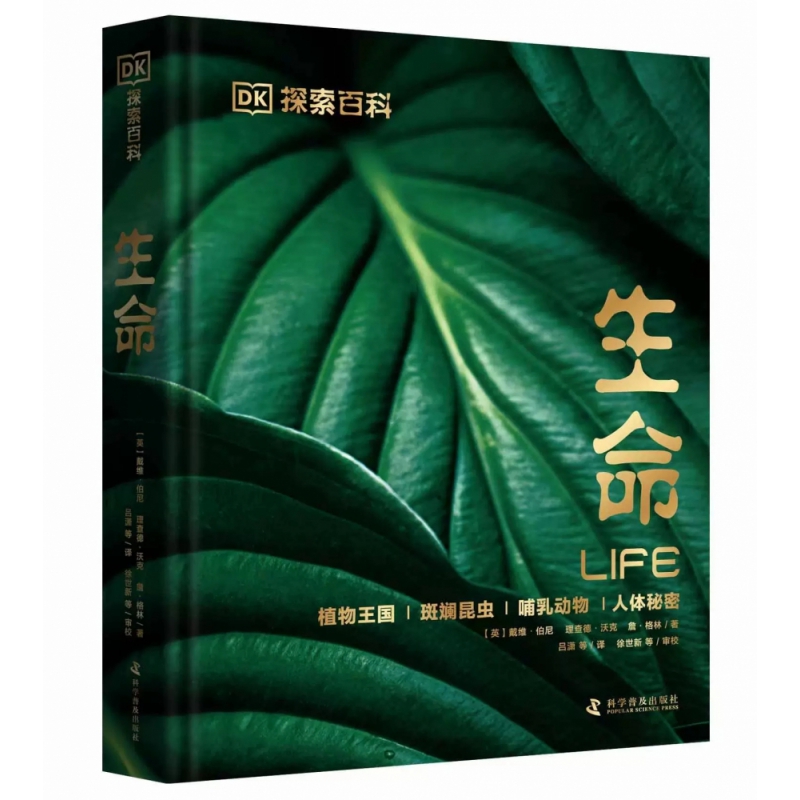 DK探索生命