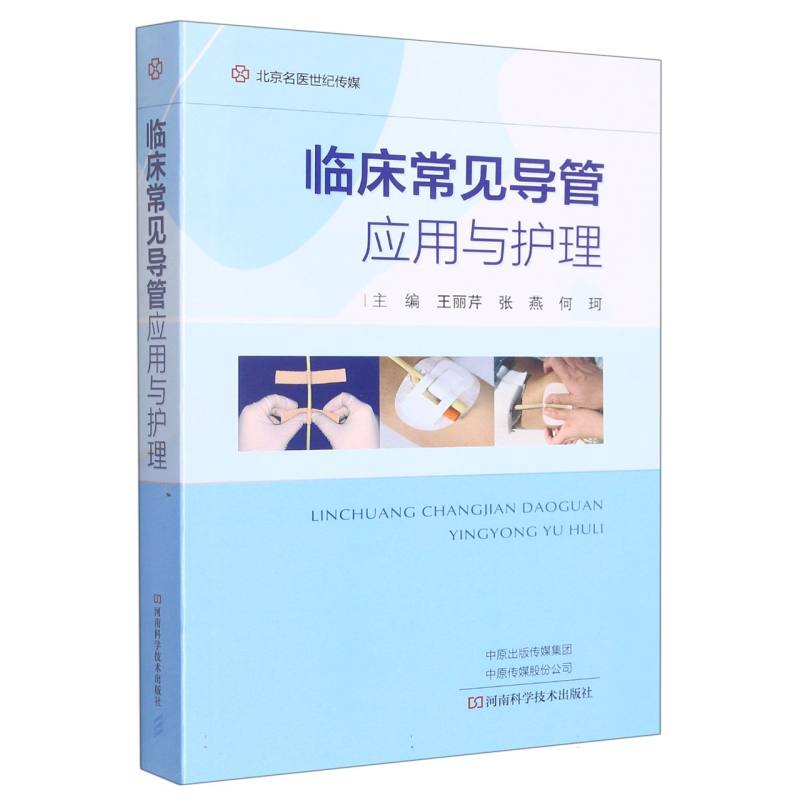 临床常见导管应用与护理