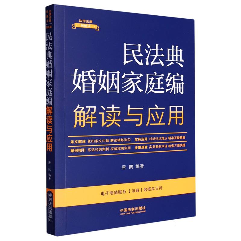 民法典婚姻家庭编解读与应用