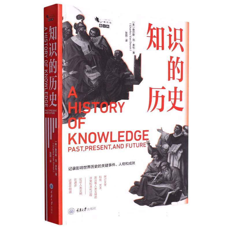 知识的历史