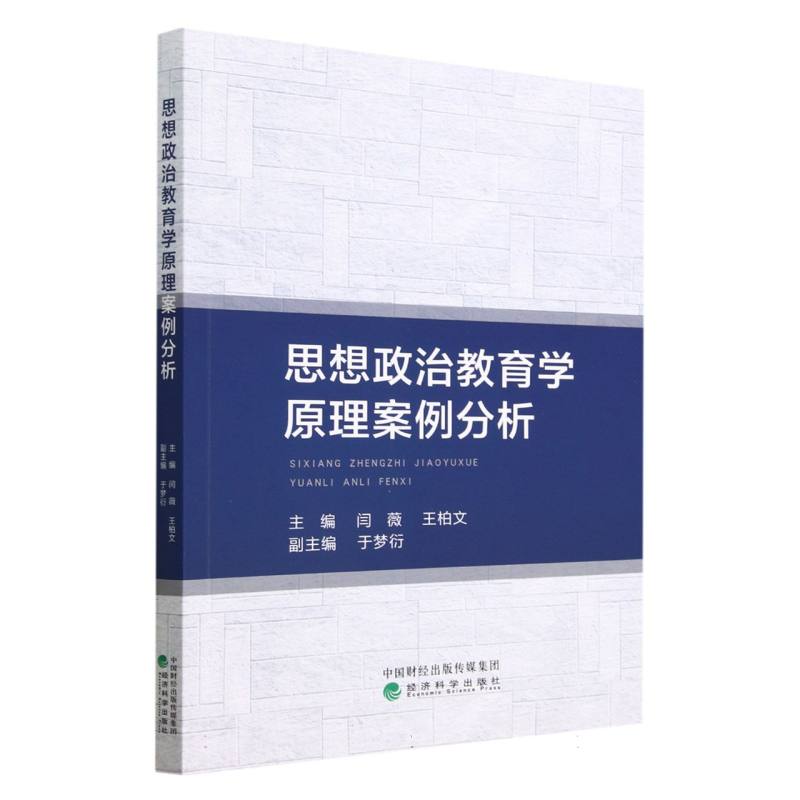 思想政治教育学原理案例分析