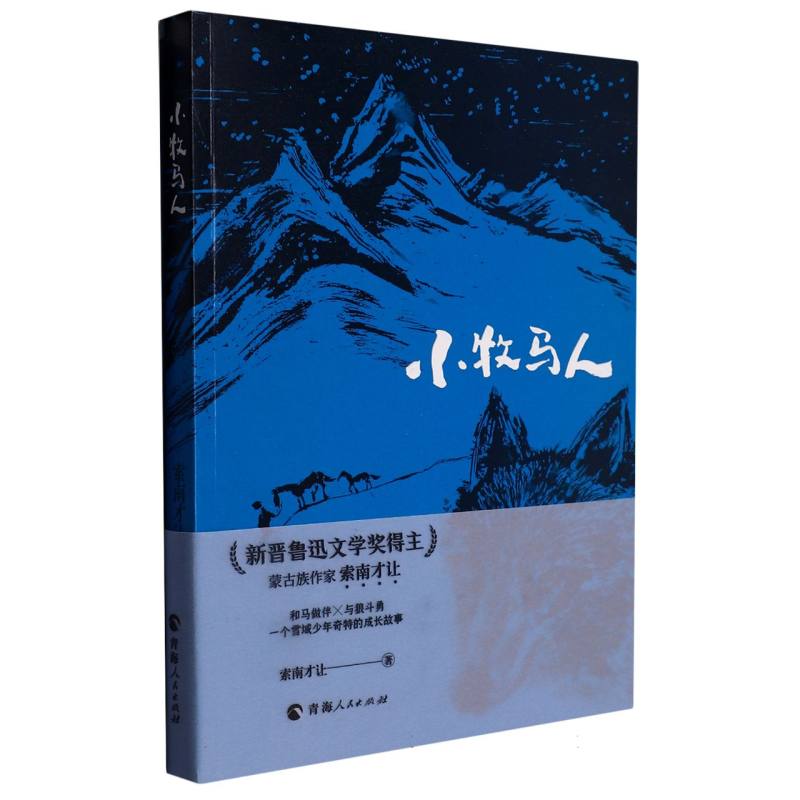 小牧马人