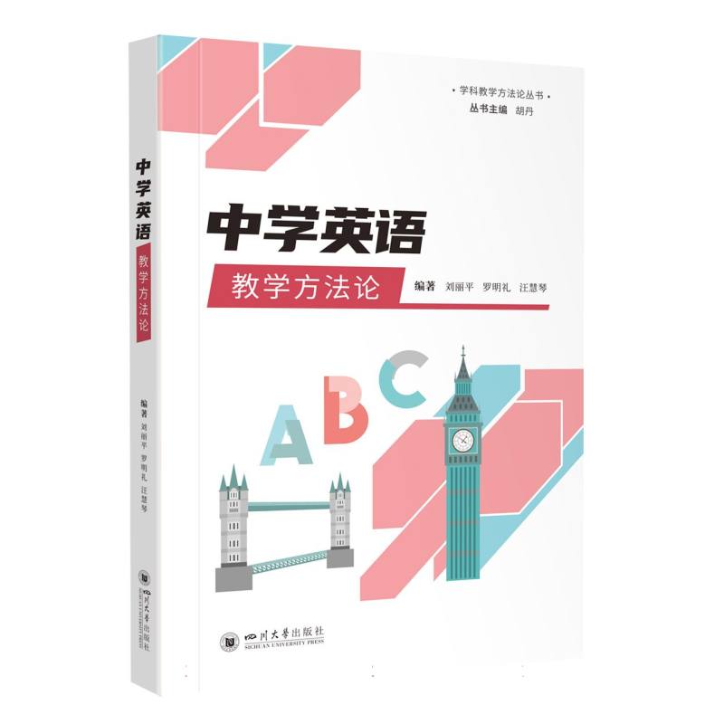 中学英语教学方法论