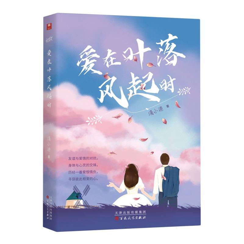 爱在叶落风起时