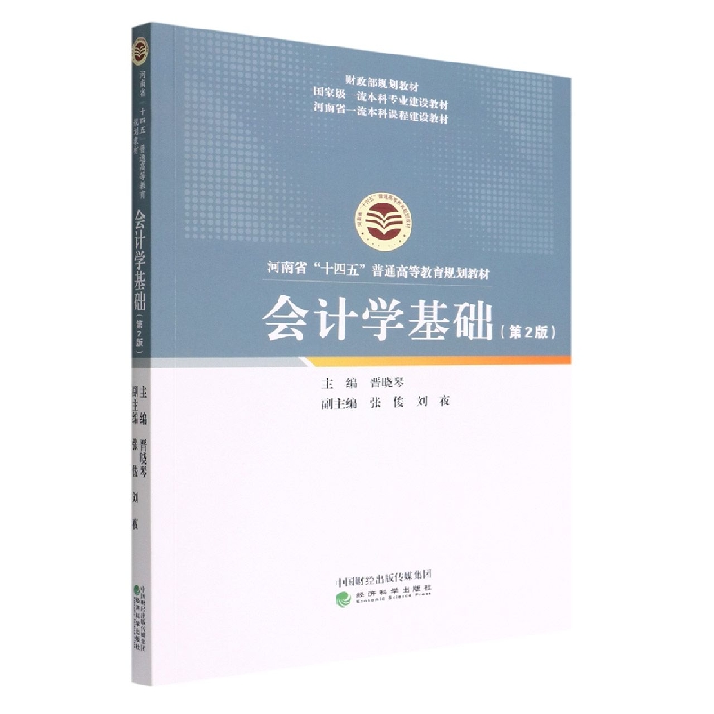 会计学基础（第2版）（有课件及习题答案）