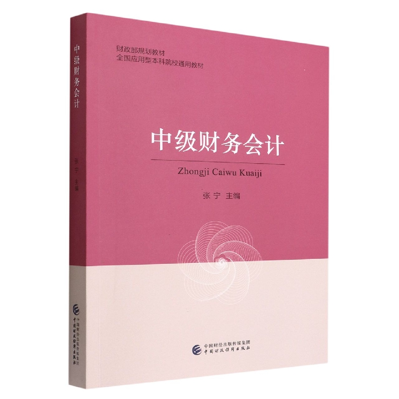 中级财务会计