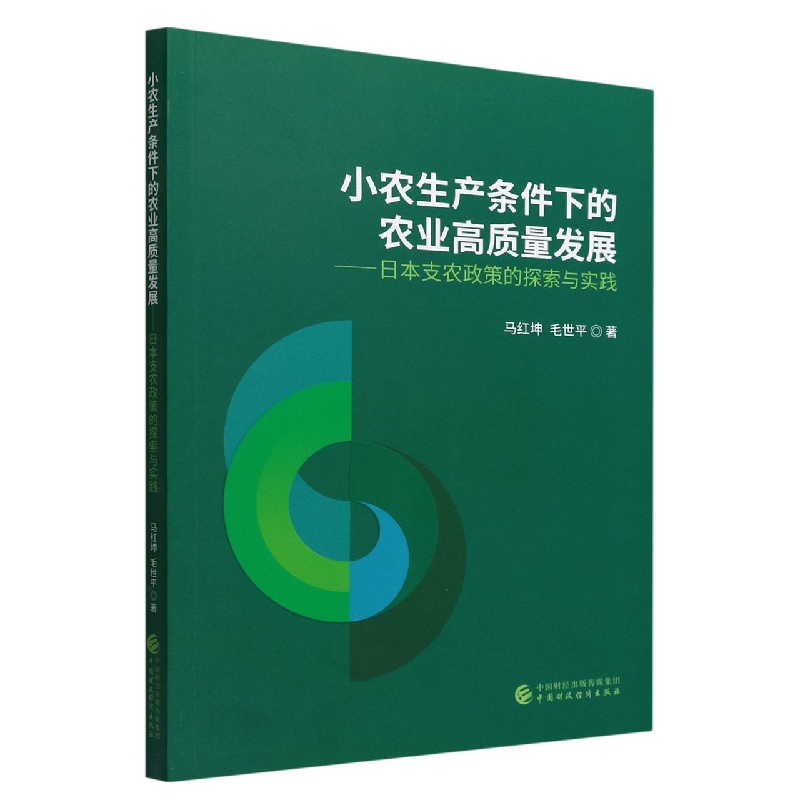 小农生产条件下的农业高质量发展