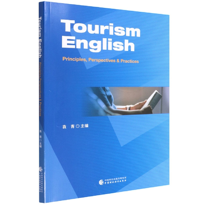 旅游英语——原则、观点和实践（英文版）
