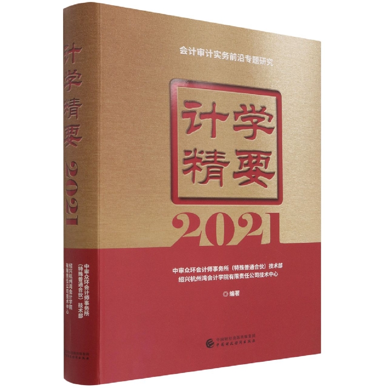 计学精要2021