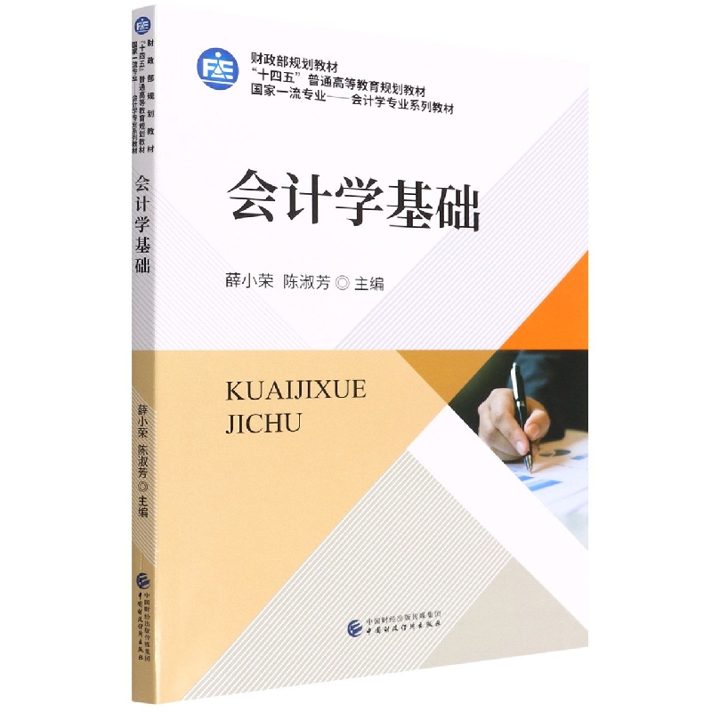 会计学基础