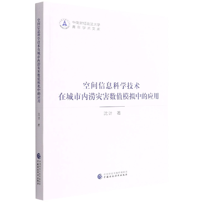 空间信息科学技术在城市内涝灾害数值模拟中的应用