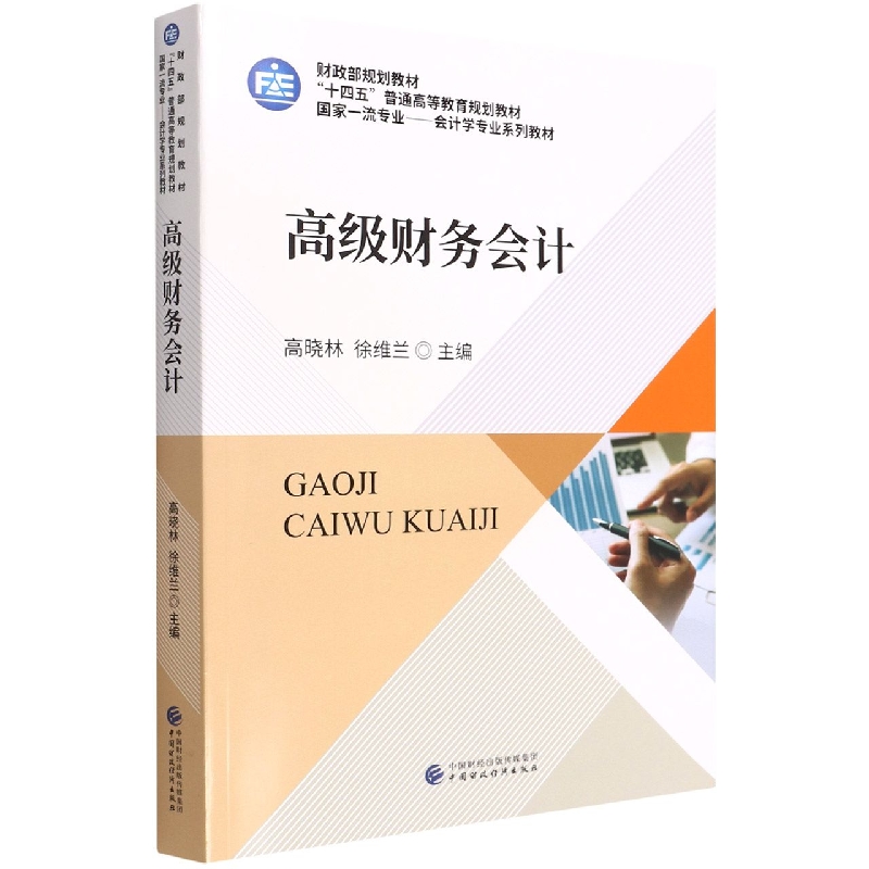 高级财务会计