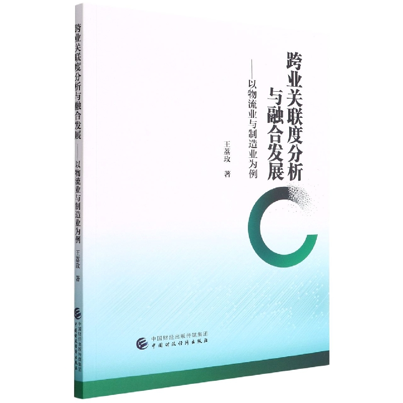 跨业关联度分析与融合发展