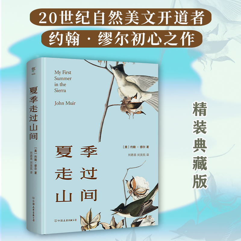 夏季走过山间(精)