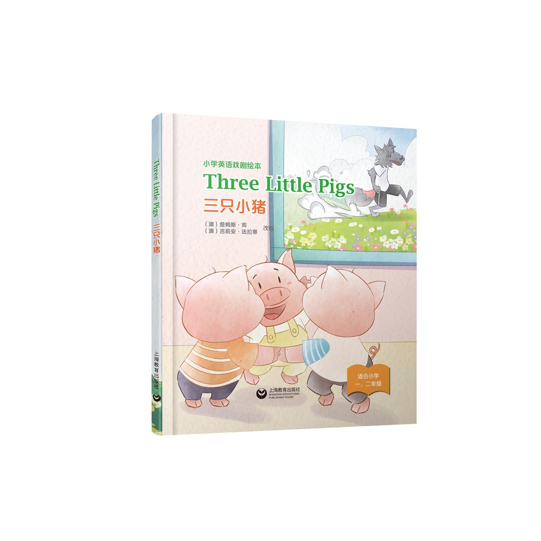 Three Little Pigs 三只小猪