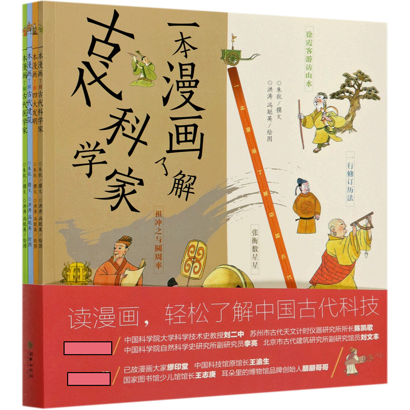 一本漫画了解中国古代科技(共4册)