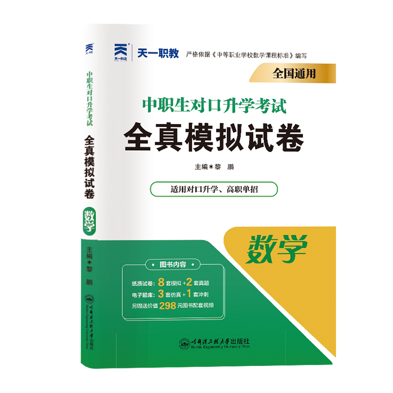 中职生对口升学试卷:数学(2024)