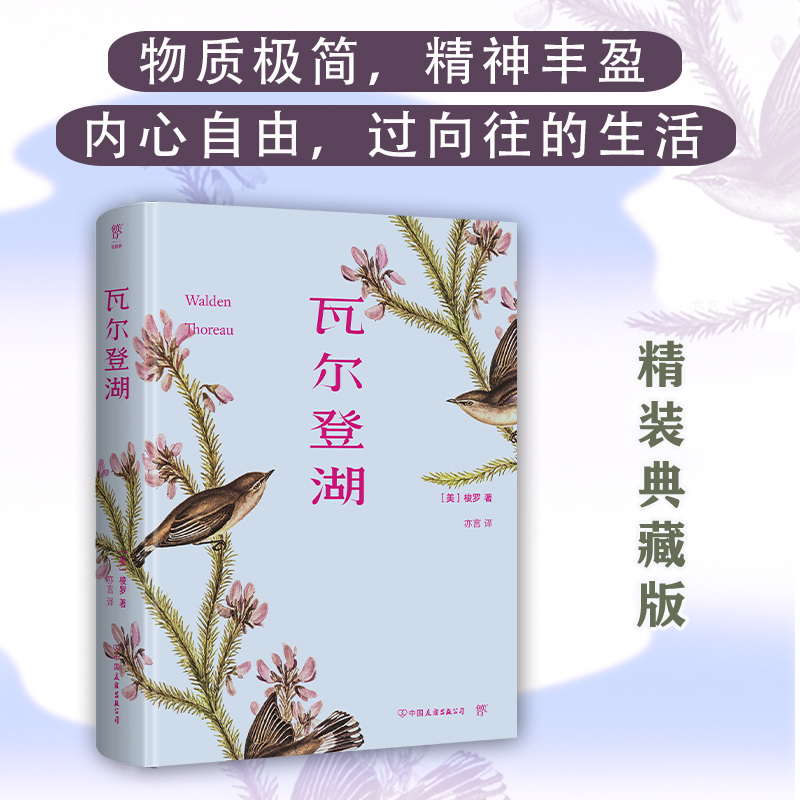 瓦尔登湖(精)