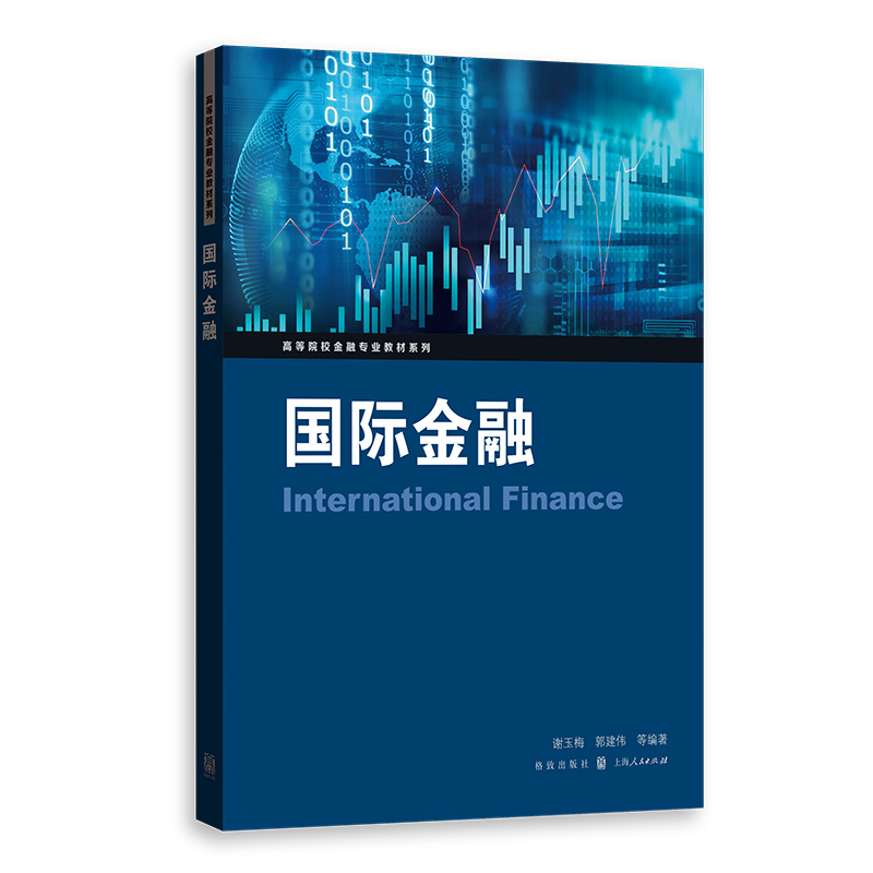 国际金融