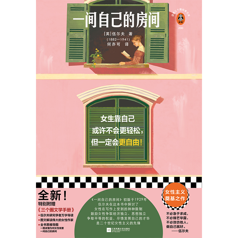 一间自己的房间