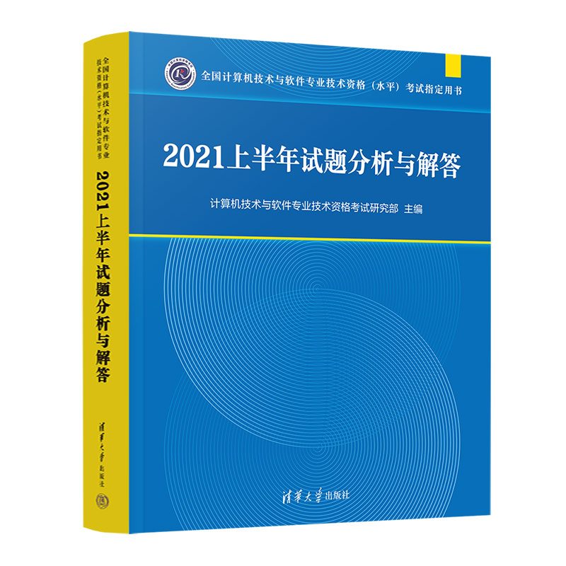 2021上半年试题分析与解答