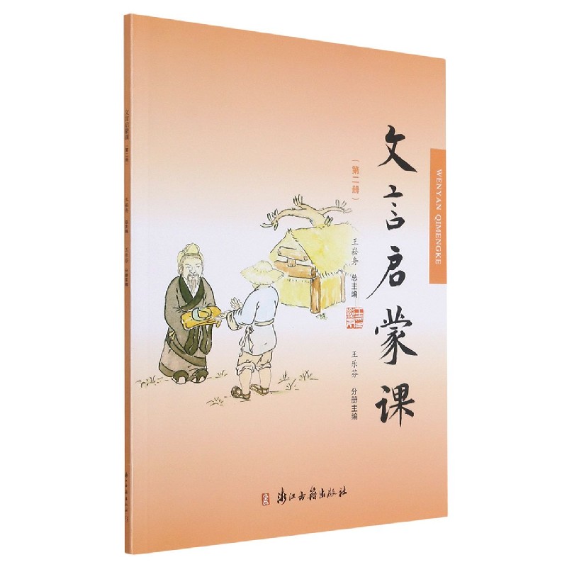 文言启蒙课(2)