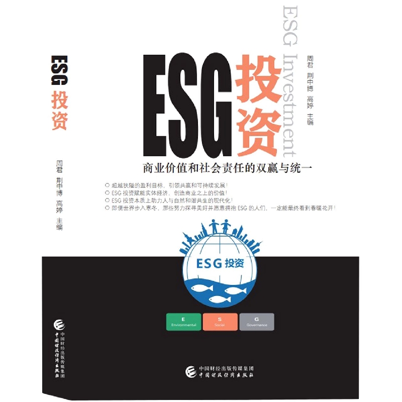 ESG投资