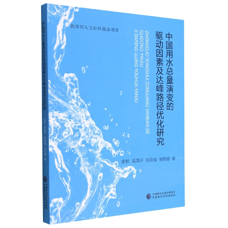 中国用水总量演变的驱动因素及达峰路径优化研究