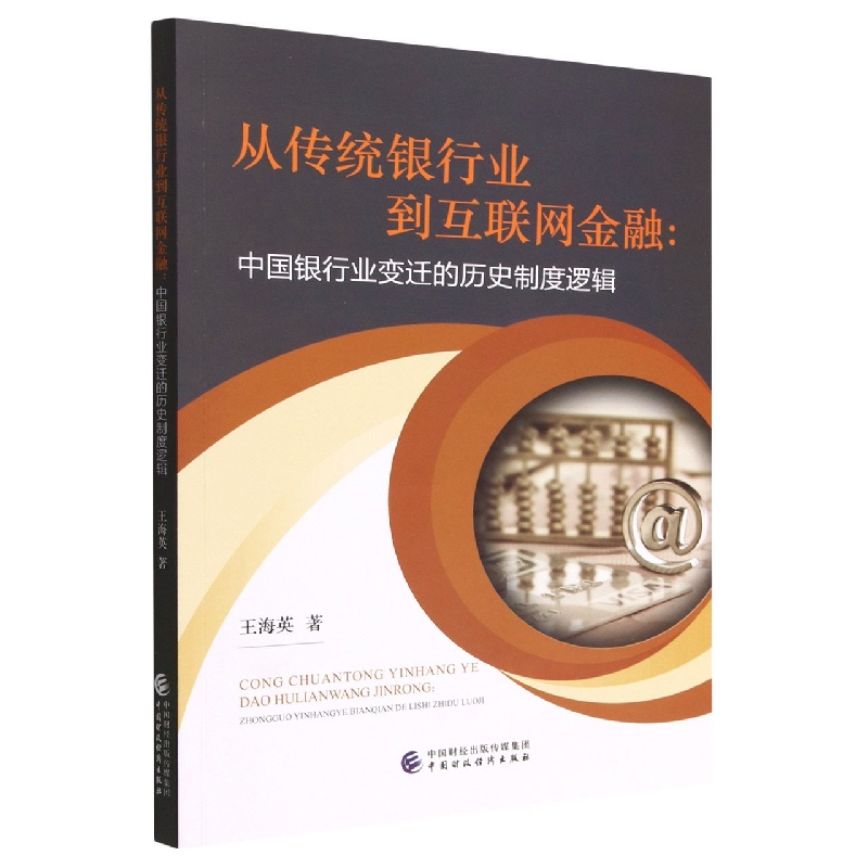 从传统银行业到互联网金融