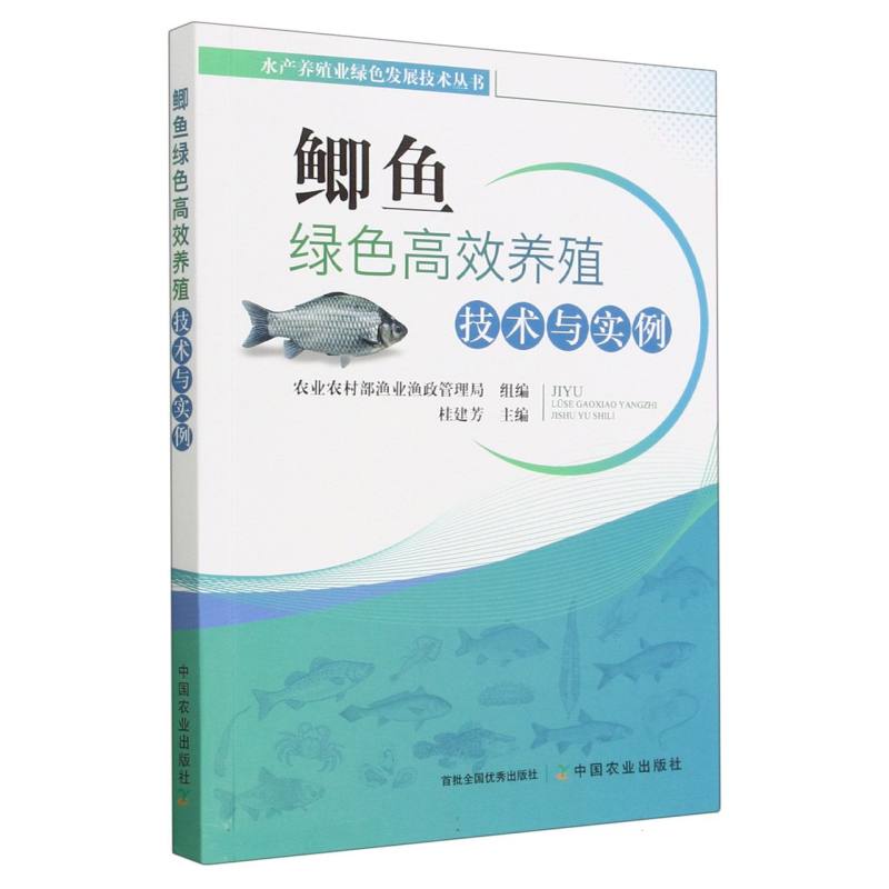鲫鱼绿色高效养殖技术与实例