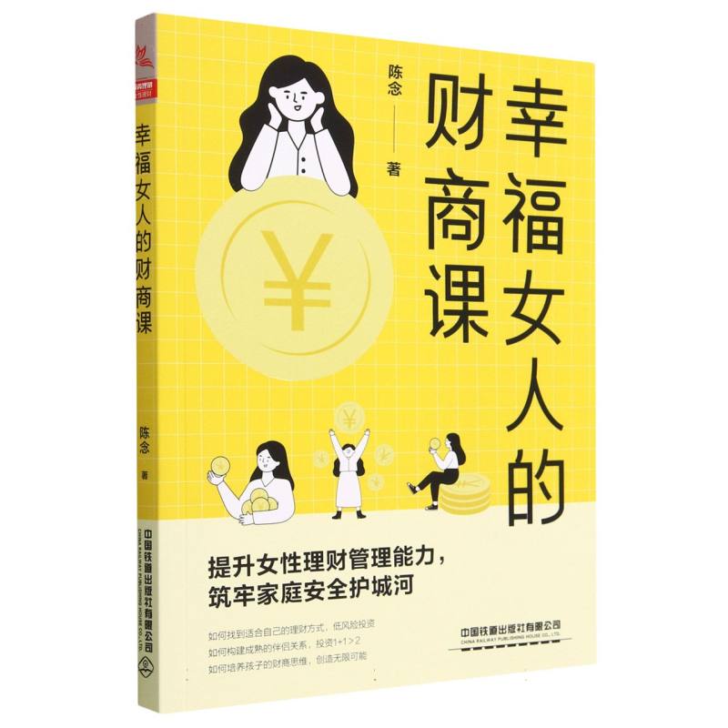 幸福女人的财商课