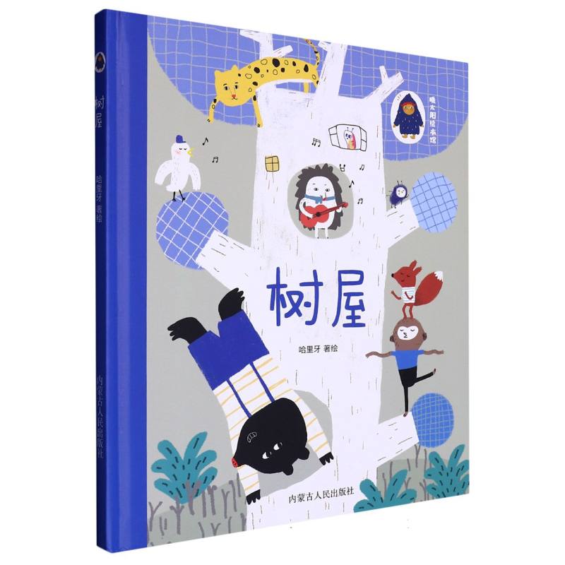 树屋