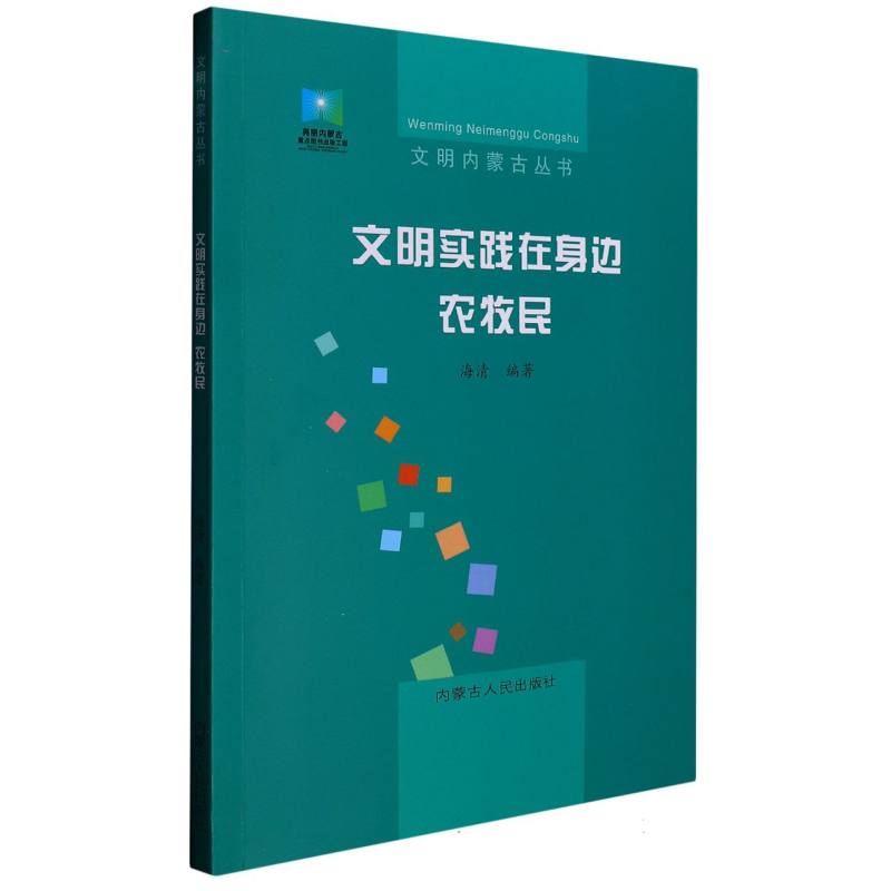 文明实践在身边.农牧民