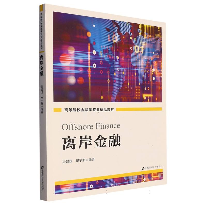 离岸金融