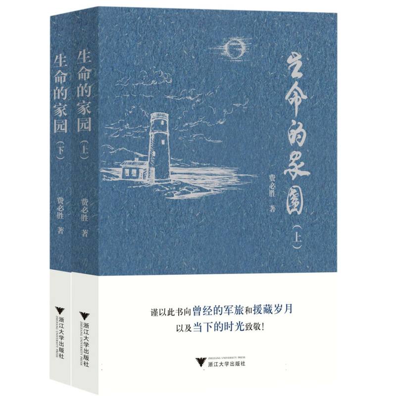 生命的家园